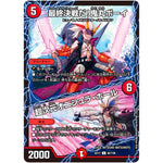 最終決戦だ!鬼丸ボーイ/超次元オニシュラ・ホール【U】(EX17 92/138 20周年超感謝メモリアルパック 究極の章 デュエキングMAX【DMEX-17】)