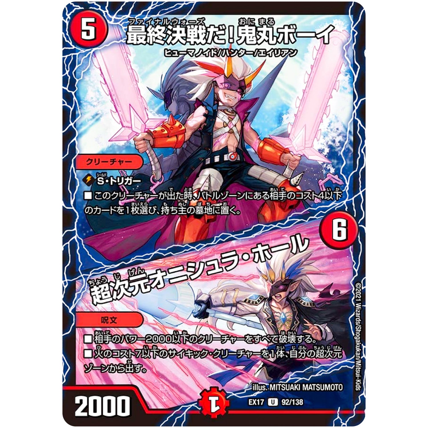 最終決戦だ!鬼丸ボーイ/超次元オニシュラ・ホール【U】(EX17 92/138 20周年超感謝メモリアルパック 究極の章 デュエキングMAX【DMEX-17】)