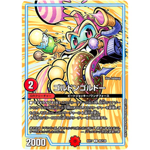 ゴルドンゴルドー【U】(EX17 95/138 20周年超感謝メモリアルパック 究極の章 デュエキングMAX【DMEX-17】)