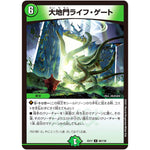 大地門ライフ・ゲート【U】(EX17 98/138 20周年超感謝メモリアルパック 究極の章 デュエキングMAX【DMEX-17】)
