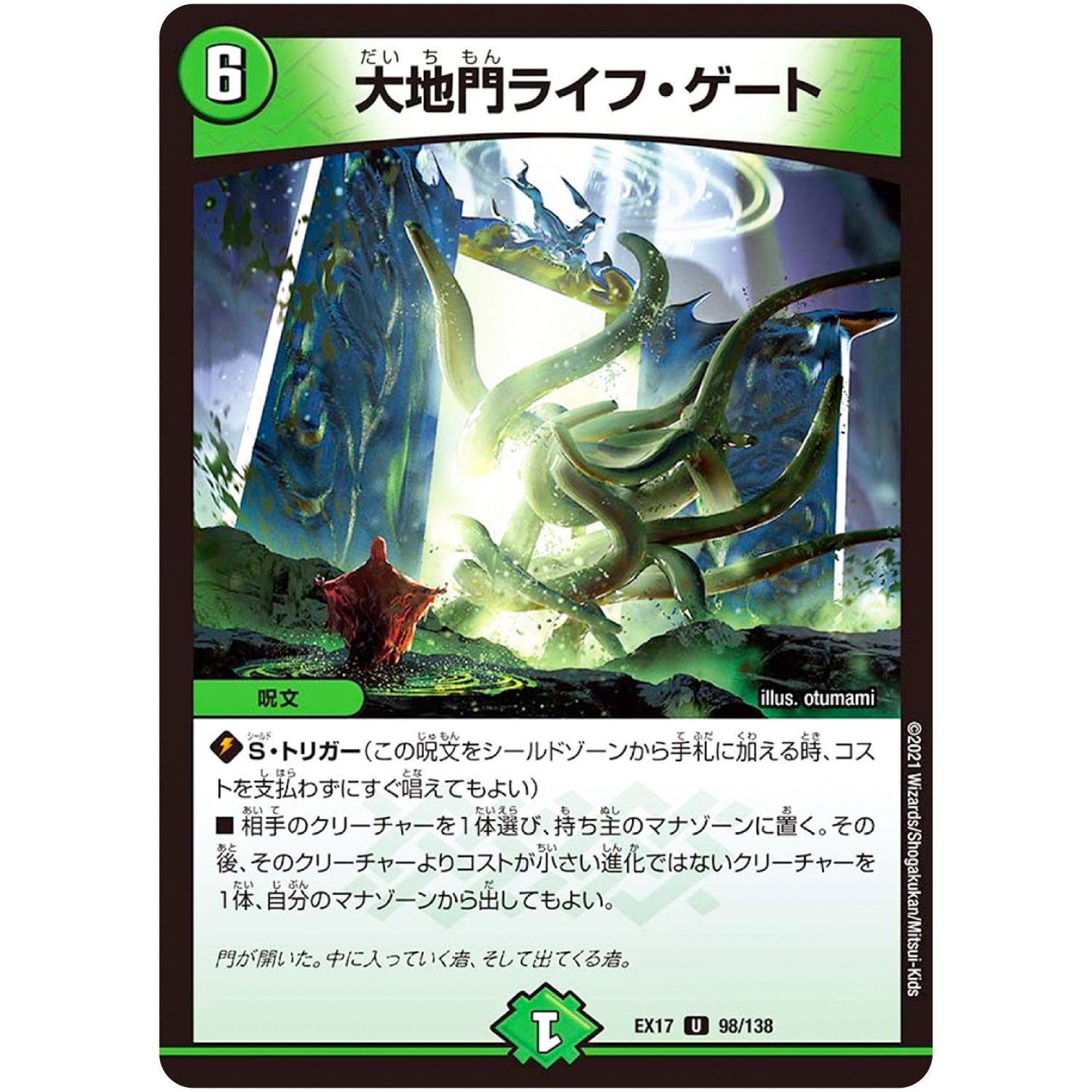 大地門ライフ・ゲート【U】(EX17 98/138 20周年超感謝メモリアルパック 究極の章 デュエキングMAX【DMEX-17】)