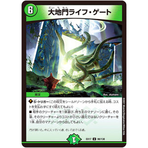 大地門ライフ・ゲート【U】(EX17 98/138 20周年超感謝メモリアルパック 究極の章 デュエキングMAX【DMEX-17】)