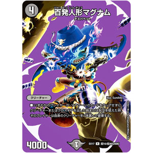 百発人形マグナム【R】(EX17 超10/超40 20周年超感謝メモリアルパック 究極の章 デュエキングMAX【DMEX-17】)