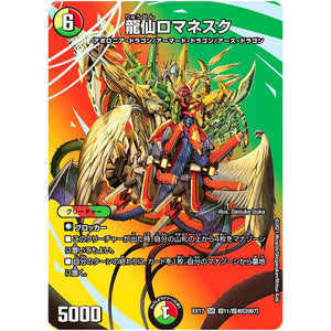 龍仙ロマネスク【SR】(EX17 超11/超40 20周年超感謝メモリアルパック 究極の章 デュエキングMAX【DMEX-17】)
