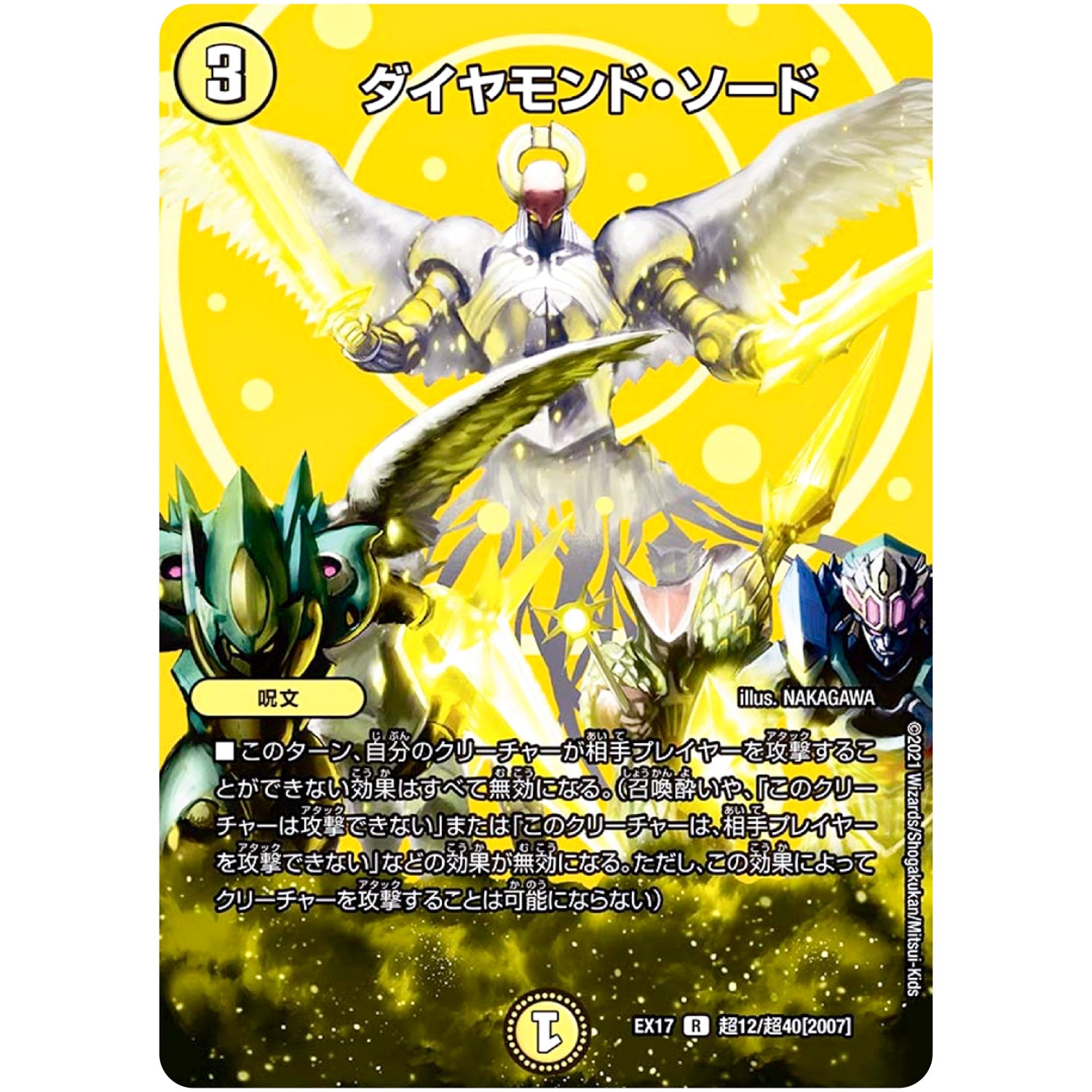ダイヤモンド・ソード【R】(EX17 超12/超40 20周年超感謝メモリアルパック 究極の章 デュエキングMAX【DMEX-17】)