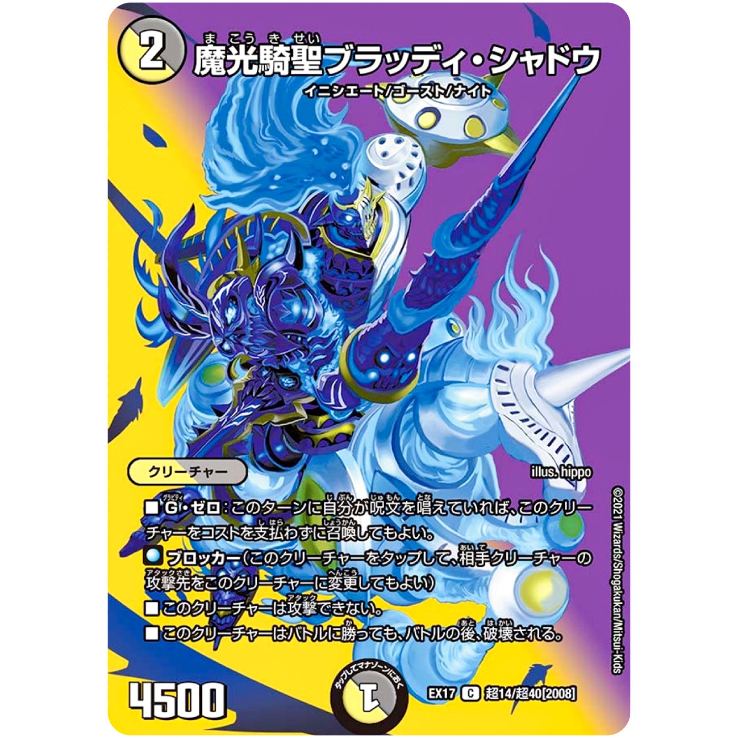 魔光騎聖ブラッディ・シャドウ【C】(EX17 超14/超40 20周年超感謝メモリアルパック 究極の章 デュエキングMAX【DMEX-17】)