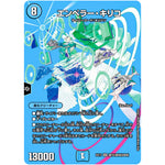 エンペラー・キリコ【SR】(EX17 超15/超40 20周年超感謝メモリアルパック 究極の章 デュエキングMAX【DMEX-17】)