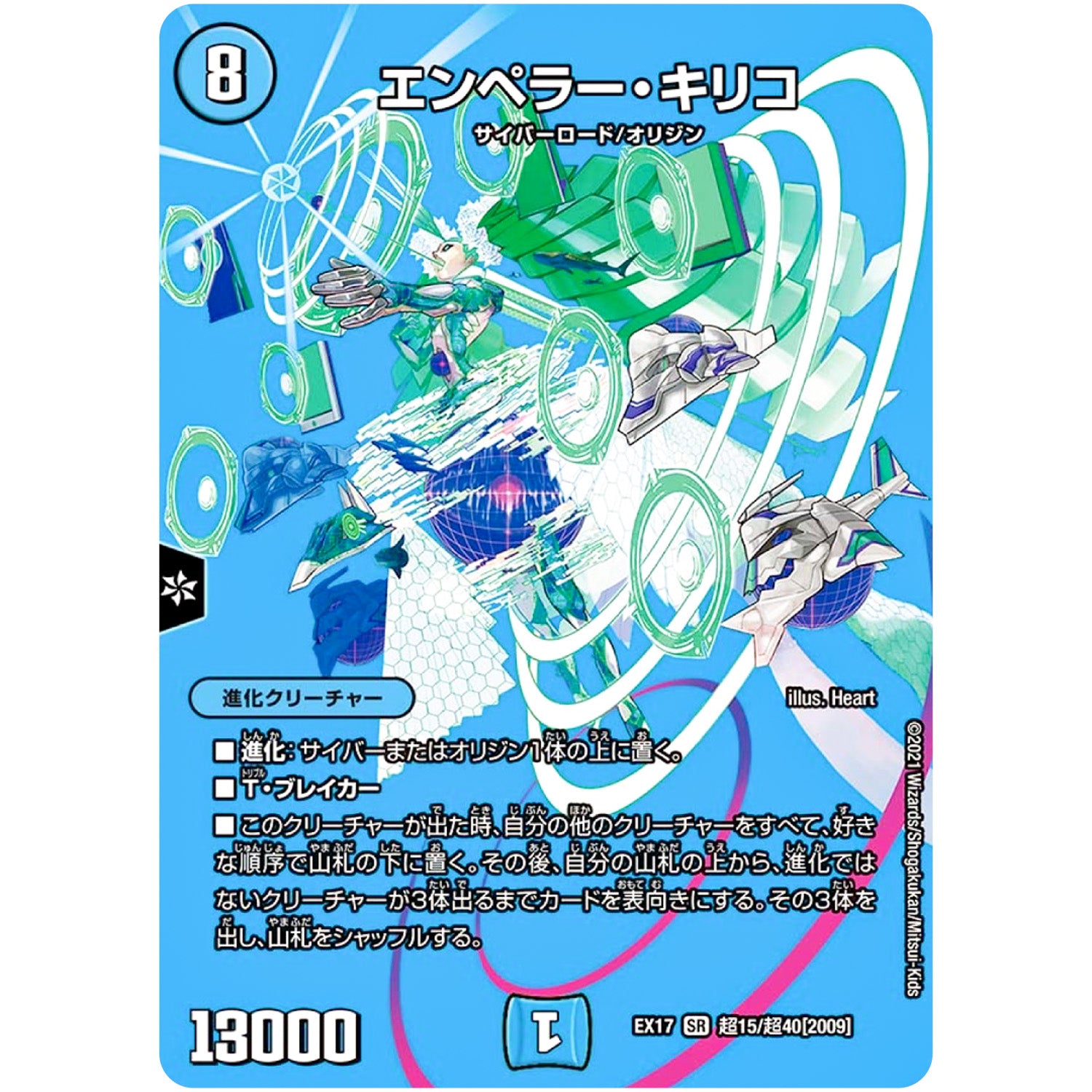エンペラー・キリコ【SR】(EX17 超15/超40 20周年超感謝メモリアルパック 究極の章 デュエキングMAX【DMEX-17】)