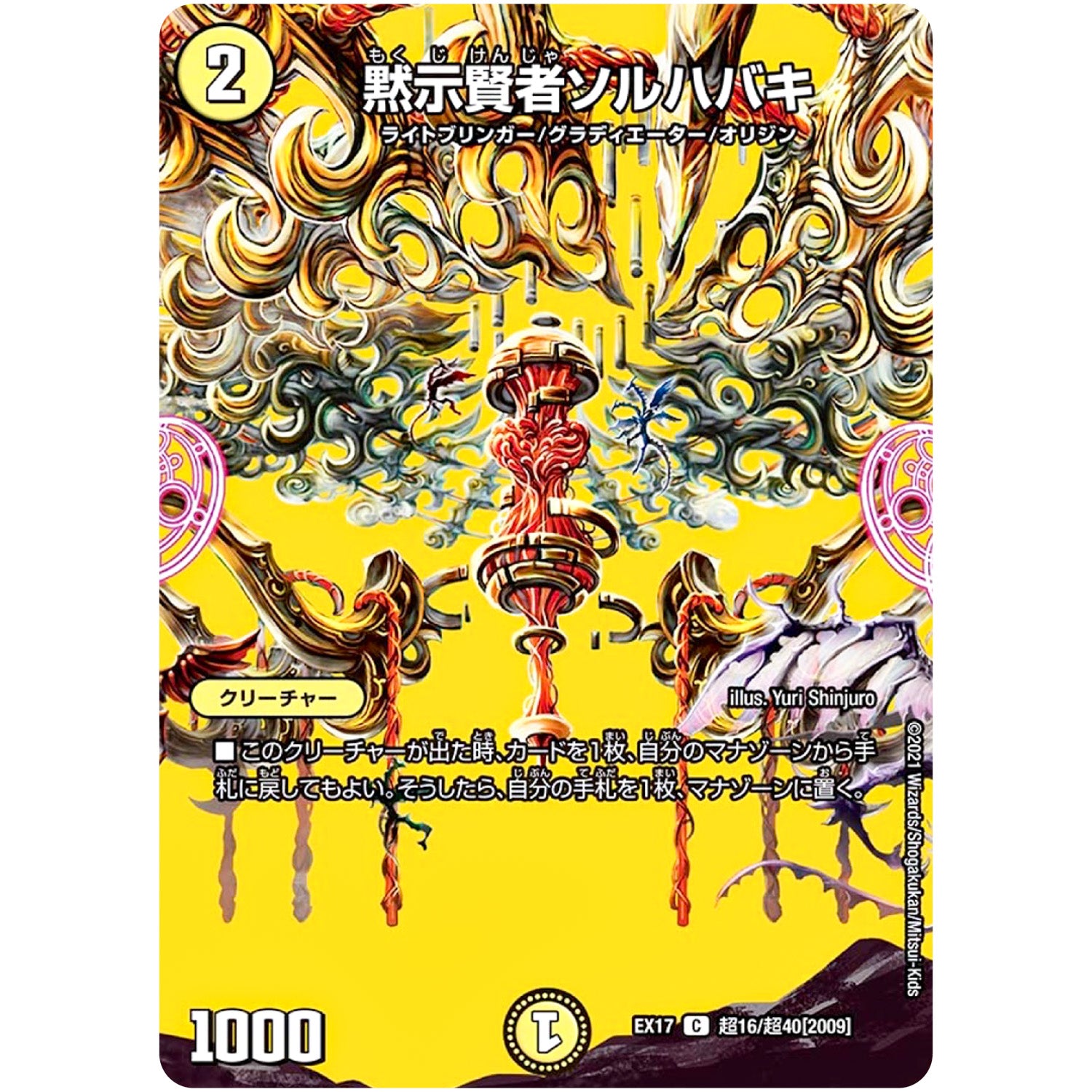 黙示賢者ソルハバキ【C】(EX17 超16/超40 20周年超感謝メモリアルパック 究極の章 デュエキングMAX【DMEX-17】)