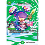 ピクシー・ライフ【C】(EX17 超22/超40 20周年超感謝メモリアルパック 究極の章 デュエキングMAX【DMEX-17】)