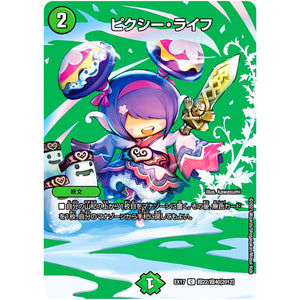 ピクシー・ライフ【C】(EX17 超22/超40 20周年超感謝メモリアルパック 究極の章 デュエキングMAX【DMEX-17】)