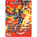 不敗のダイハード・リュウセイ【SR】(EX17 超23/超40 20周年超感謝メモリアルパック 究極の章 デュエキングMAX【DMEX-17】)