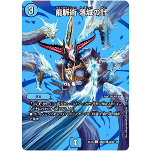 龍脈術 落城の計【C】(EX17 超26/超40 20周年超感謝メモリアルパック 究極の章 デュエキングMAX【DMEX-17】)