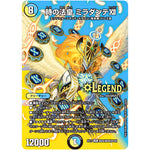 時の法皇 ミラダンテXII【LEG】(EX17 超29/超40 20周年超感謝メモリアルパック 究極の章 デュエキングMAX【DMEX-17】)