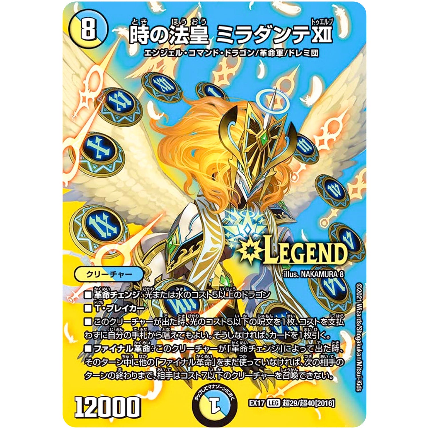 時の法皇 ミラダンテXII【LEG】(EX17 超29/超40 20周年超感謝メモリアルパック 究極の章 デュエキングMAX【DMEX-17】)