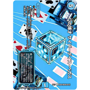 Dの博才 サイバーダイス・ベガス【R】(EX17 超30/超40 20周年超感謝メモリアルパック 究極の章 デュエキングMAX【DMEX-17】)