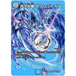 月下卍壊 ガ・リュミーズ 卍【SR】(EX17 超33/超40 20周年超感謝メモリアルパック 究極の章 デュエキングMAX【DMEX-17】)