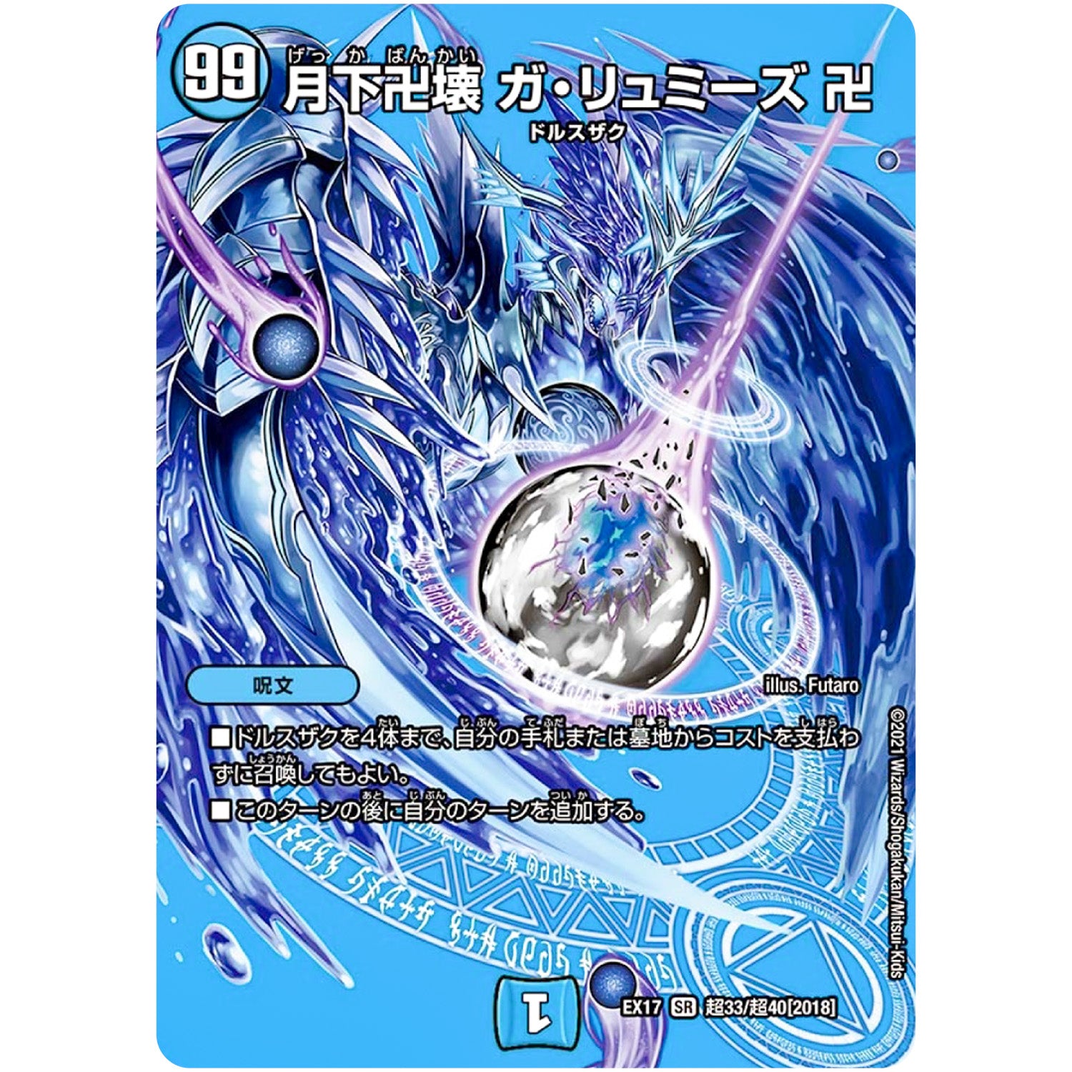 月下卍壊 ガ・リュミーズ 卍【SR】(EX17 超33/超40 20周年超感謝メモリアルパック 究極の章 デュエキングMAX【DMEX-17】)