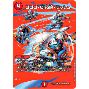 ゴゴゴ・Cho絶・ラッシュ【R】(EX17 超34/超40 20周年超感謝メモリアルパック 究極の章 デュエキングMAX【DMEX-17】)