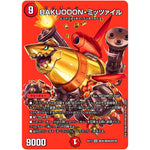 BAKUOOON・ミッツァイル【SR】(EX17 超35/超40 20周年超感謝メモリアルパック 究極の章 デュエキングMAX【DMEX-17】)