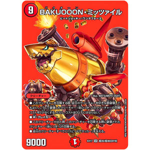 BAKUOOON・ミッツァイル【SR】(EX17 超35/超40 20周年超感謝メモリアルパック 究極の章 デュエキングMAX【DMEX-17】)