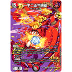 一王二命三眼槍【SR】(EX17 超37/超40 20周年超感謝メモリアルパック 究極の章 デュエキングMAX【DMEX-17】)