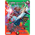王来英雄 モモキングRX【KGM】(EX17 超39/超40 20周年超感謝メモリアルパック 究極の章 デュエキングMAX【DMEX-17】)