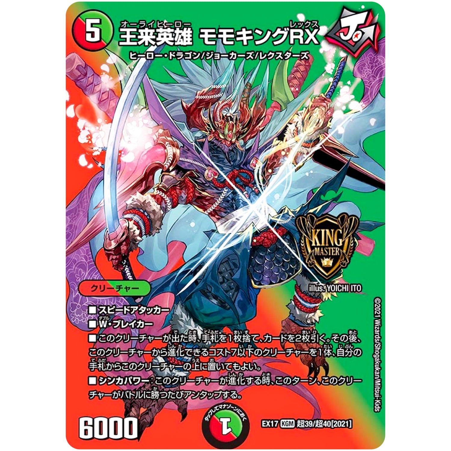 王来英雄 モモキングRX【KGM】(EX17 超39/超40 20周年超感謝メモリアルパック 究極の章 デュエキングMAX【DMEX-17】)