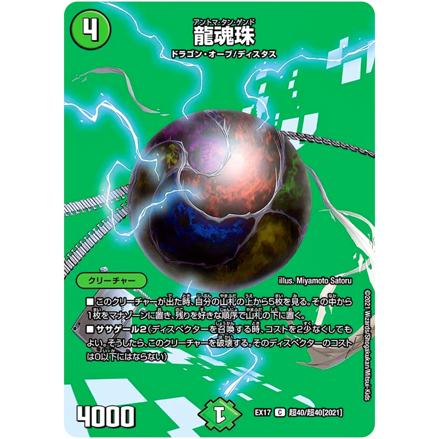 龍魂珠【C】(EX17 超40/超40 20周年超感謝メモリアルパック 究極の章 デュエキングMAX【DMEX-17】)