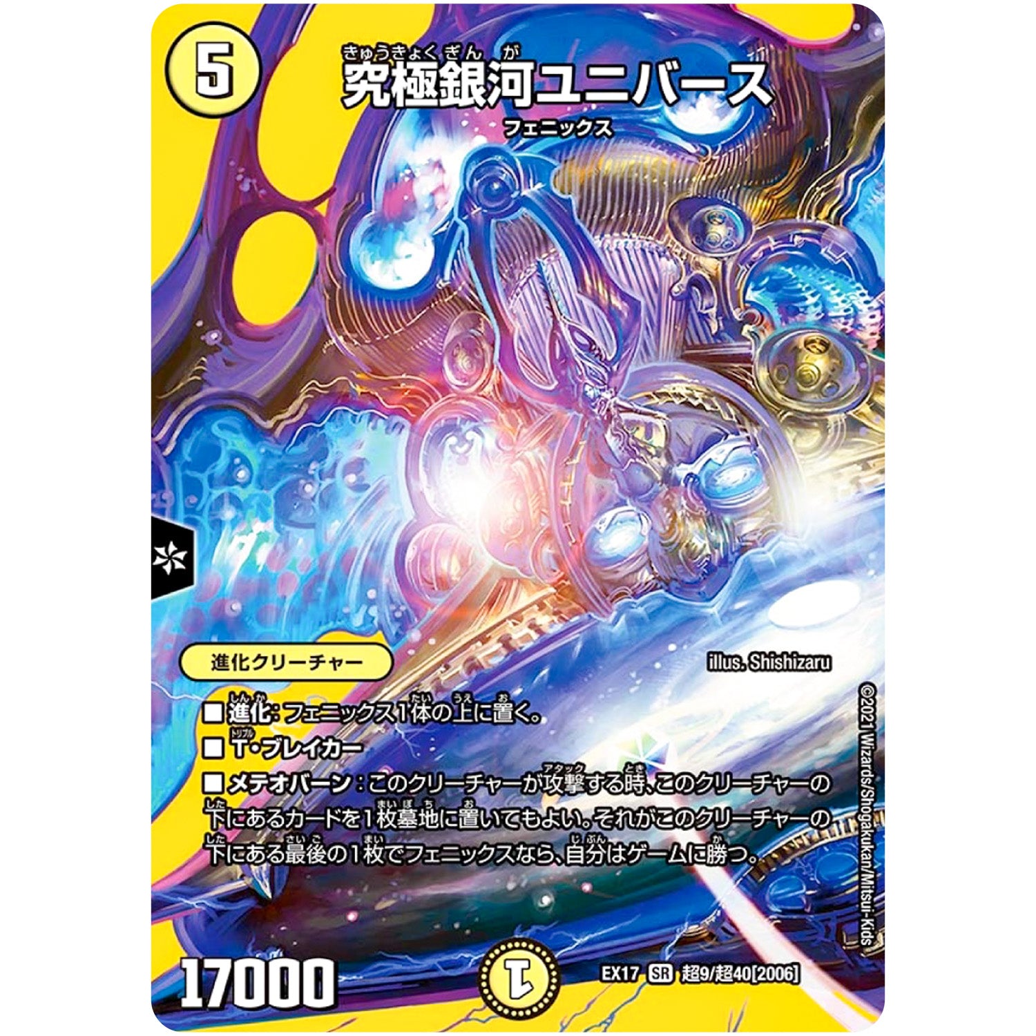 究極銀河ユニバース【SR】(EX17 超9/超40 20周年超感謝メモリアルパック 究極の章 デュエキングMAX【DMEX-17】)