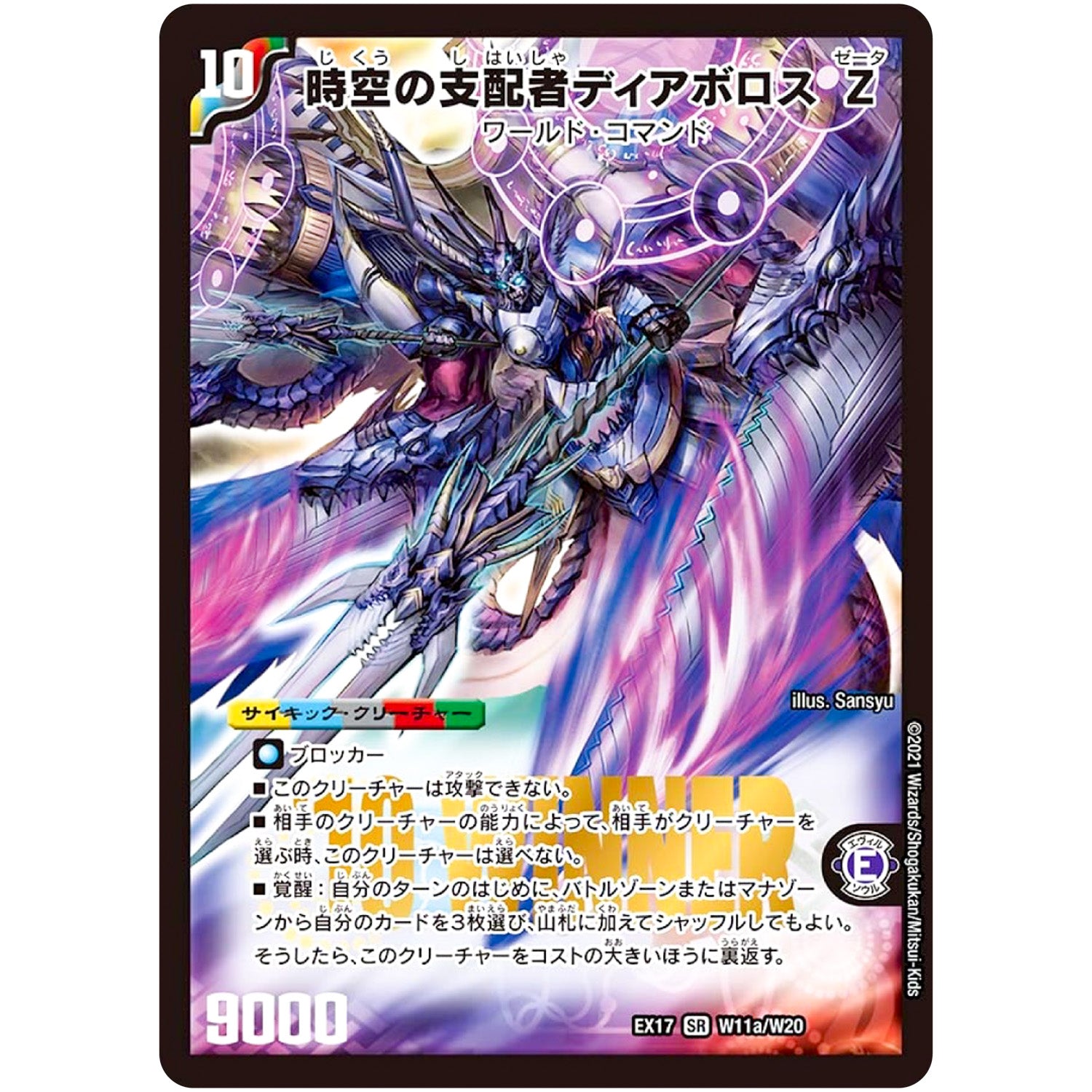 時空の支配者ディアボロスZ/最凶の覚醒者デビル・ディアボロスZ【SR】(EX17 W11/W20 20周年超感謝メモリアルパック 究極の章 デュエキングMAX【DMEX-17】)