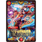 勝利宣言 鬼丸「覇」【VIC】(EX17 W13/W20 20周年超感謝メモリアルパック 究極の章 デュエキングMAX【DMEX-17】)