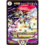 神聖麒 シューゲイザー【SR】(EX17 W14/W20 20周年超感謝メモリアルパック 究極の章 デュエキングMAX【DMEX-17】)