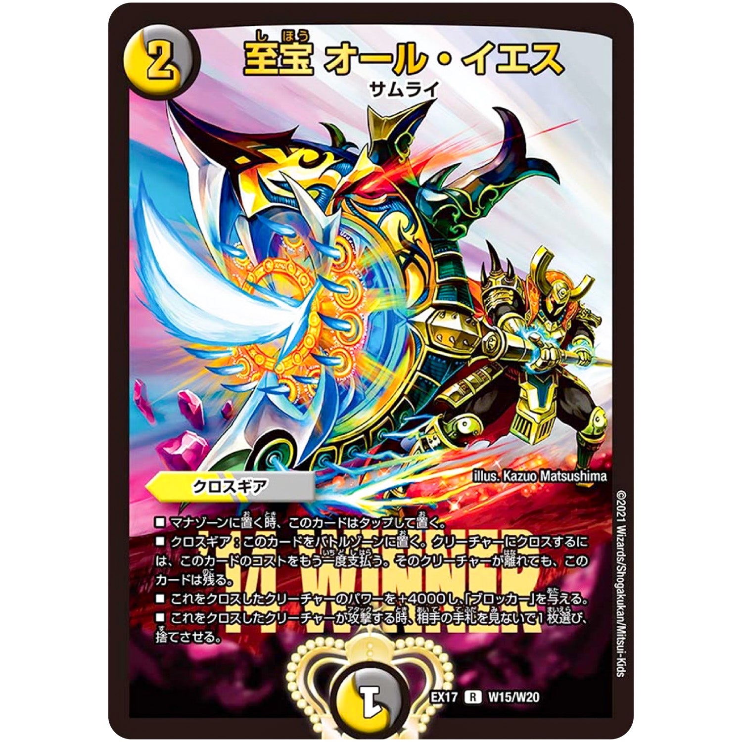 至宝 オール・イエス【R】(EX17 W15/W20 20周年超感謝メモリアルパック 究極の章 デュエキングMAX【DMEX-17】)