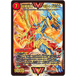 超戦龍覇 モルトNEXT【WVC】(EX17 W17/W20 20周年超感謝メモリアルパック 究極の章 デュエキングMAX【DMEX-17】)