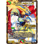 蒼き団長 ドギラゴン剣【LEG】(EX17 W18/W20 20周年超感謝メモリアルパック 究極の章 デュエキングMAX【DMEX-17】)