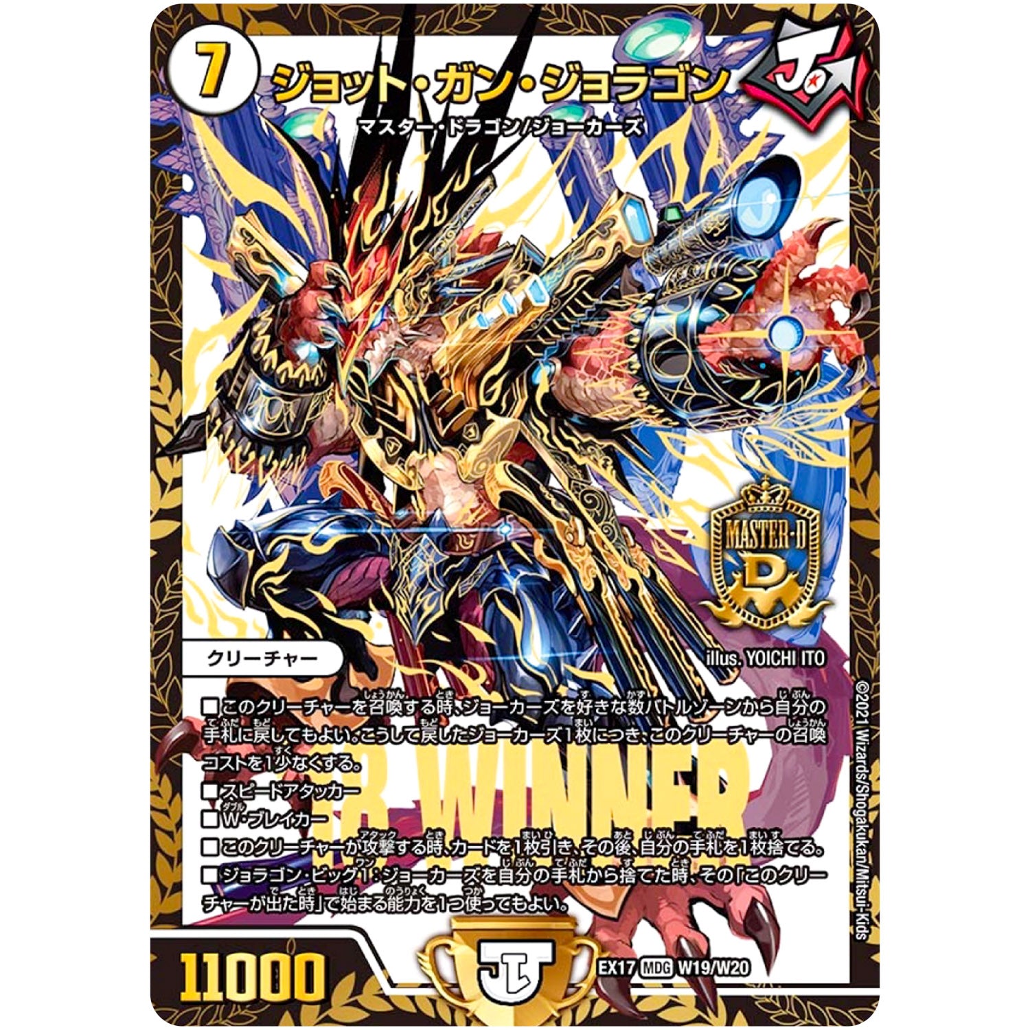 ジョット・ガン・ジョラゴン【WVC】(EX17 W19/W20 20周年超感謝メモリアルパック 究極の章 デュエキングMAX【DMEX-17】)