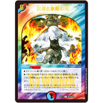 炎槍と水剣の裁【U】(EX17 W3/W20 20周年超感謝メモリアルパック 究極の章 デュエキングMAX【DMEX-17】)