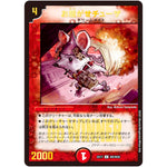 お騒がせチューザ【U】(EX17 W5/W20 20周年超感謝メモリアルパック 究極の章 デュエキングMAX【DMEX-17】)