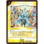 不滅の精霊パーフェクト・ギャラクシー【VR】(EX17 W9/W20 20周年超感謝メモリアルパック 究極の章 デュエキングMAX【DMEX-17】)