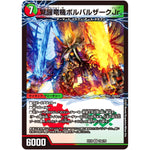 覚醒竜機ボルバルザークJr.【VR】(EX18 10/75 20周年超感謝メモリアルパック 裏の章 パラレル・マスターズ【DMEX-18】)