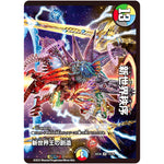 新世界王の創造【VR】(EX18 11/75 20周年超感謝メモリアルパック 裏の章 パラレル・マスターズ【DMEX-18】)