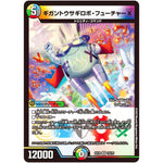 ギガントウサギロボ・フューチャーX【VR】(EX18 15/75 20周年超感謝メモリアルパック 裏の章 パラレル・マスターズ【DMEX-18】)