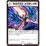 怒流牙忍法 次元隠しの術【R】(EX18 16/75 20周年超感謝メモリアルパック 裏の章 パラレル・マスターズ【DMEX-18】)