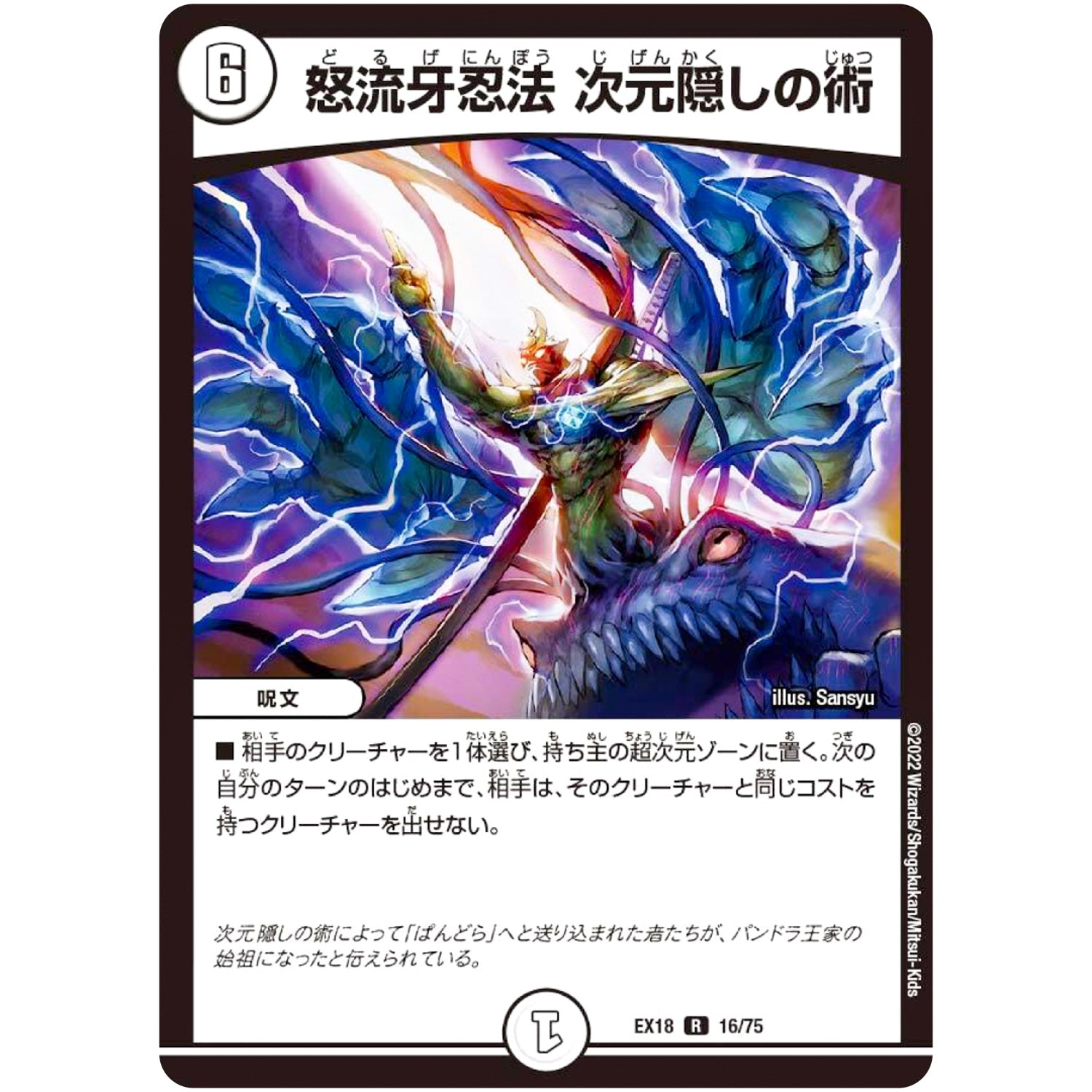 怒流牙忍法 次元隠しの術【R】(EX18 16/75 20周年超感謝メモリアルパック 裏の章 パラレル・マスターズ【DMEX-18】)