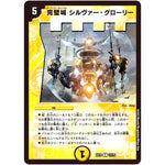 完璧城 シルヴァー・グローリー【R】(EX18 17/75 20周年超感謝メモリアルパック 裏の章 パラレル・マスターズ【DMEX-18】)