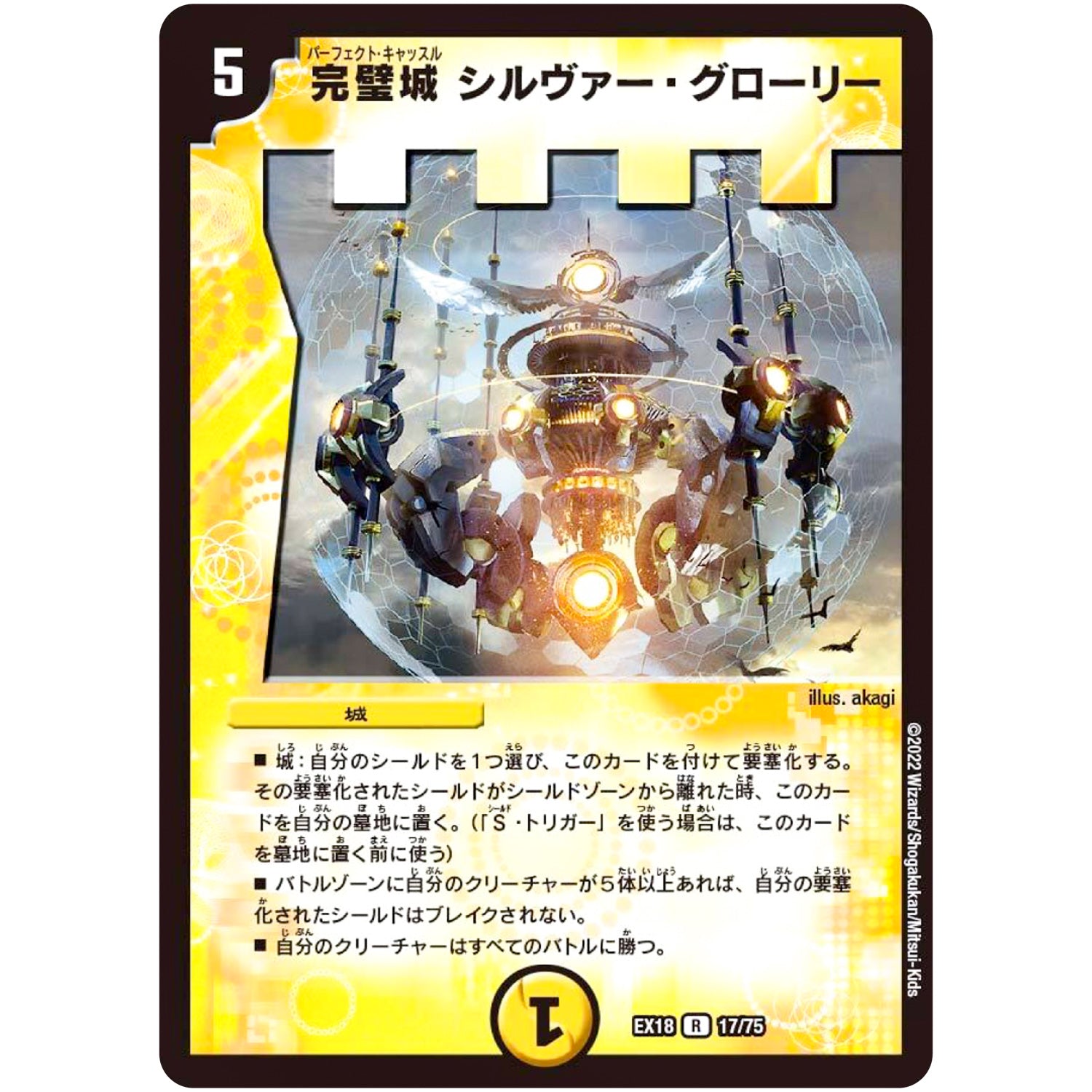 完璧城 シルヴァー・グローリー【R】(EX18 17/75 20周年超感謝メモリアルパック 裏の章 パラレル・マスターズ【DMEX-18】)