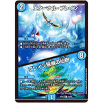 エターナル・ブレイン/ブレイン珊瑚の仙樹【R】(EX18 18/75 20周年超感謝メモリアルパック 裏の章 パラレル・マスターズ【DMEX-18】)