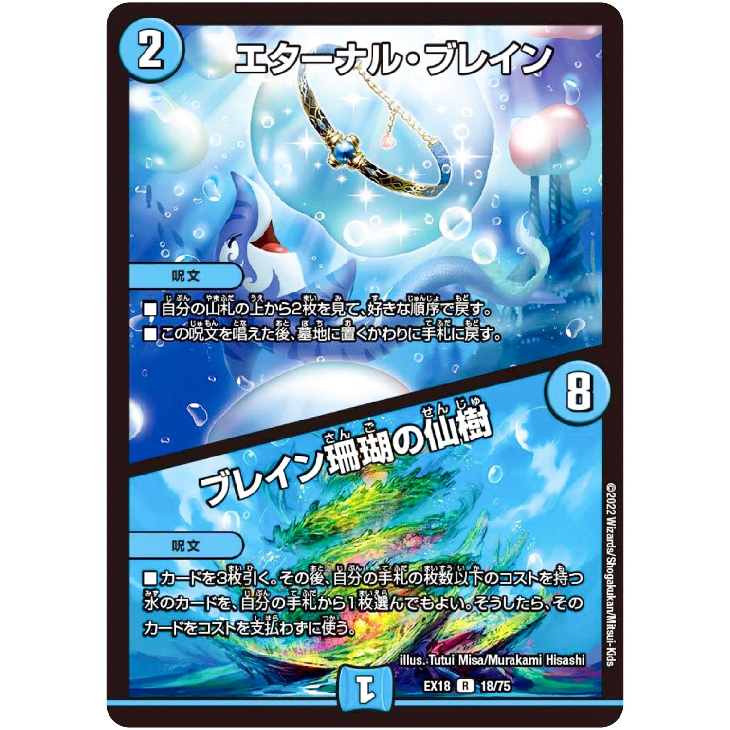 エターナル・ブレイン/ブレイン珊瑚の仙樹【R】(EX18 18/75 20周年超感謝メモリアルパック 裏の章 パラレル・マスターズ【DMEX-18】)