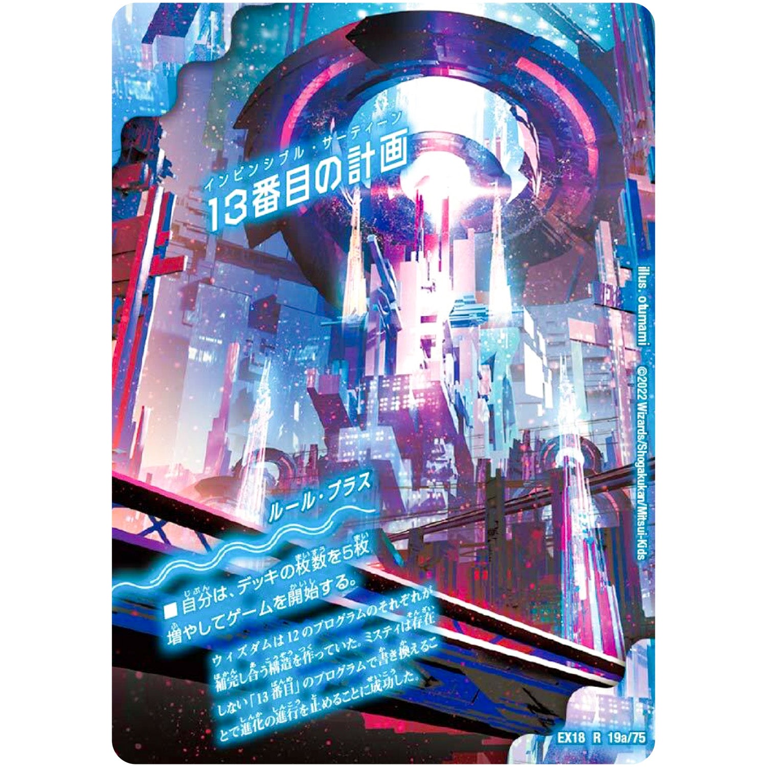 13番目の計画/サファイア・ミスティ【R】(EX18 19/75 20周年超感謝メモリアルパック 裏の章 パラレル・マスターズ【DMEX-18】)